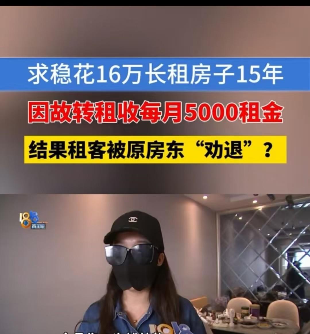 浙江，一女子租房时，房东收了她16万，约定可居住15年。刚入住不久，女子家的老人