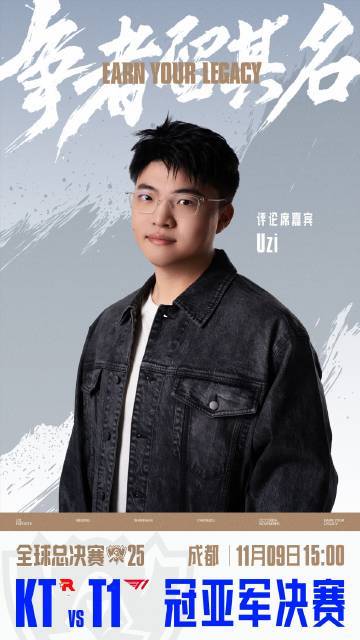 Uzi来了！LOL赛事官方公布S15决赛嘉宾解说阵容，英雄联盟国风代言人罗云熙与