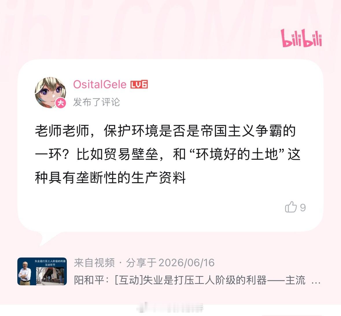 坏了，环保也成帝国主义了，中帝怎么这么坏啊！😭