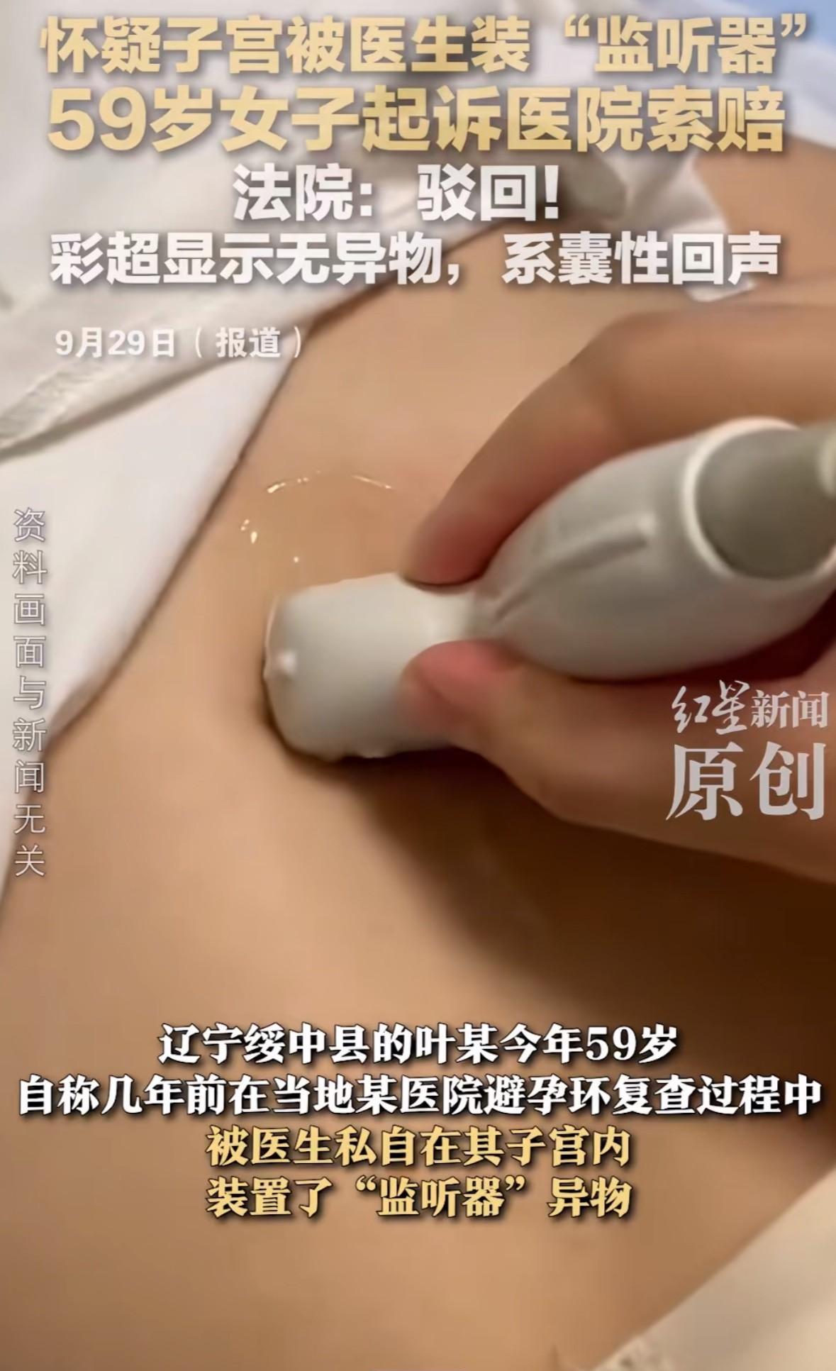 辽宁葫芦岛，大妈50岁做过宫内节育器取出术，9年后发现，用手机放歌时会感觉腹部不