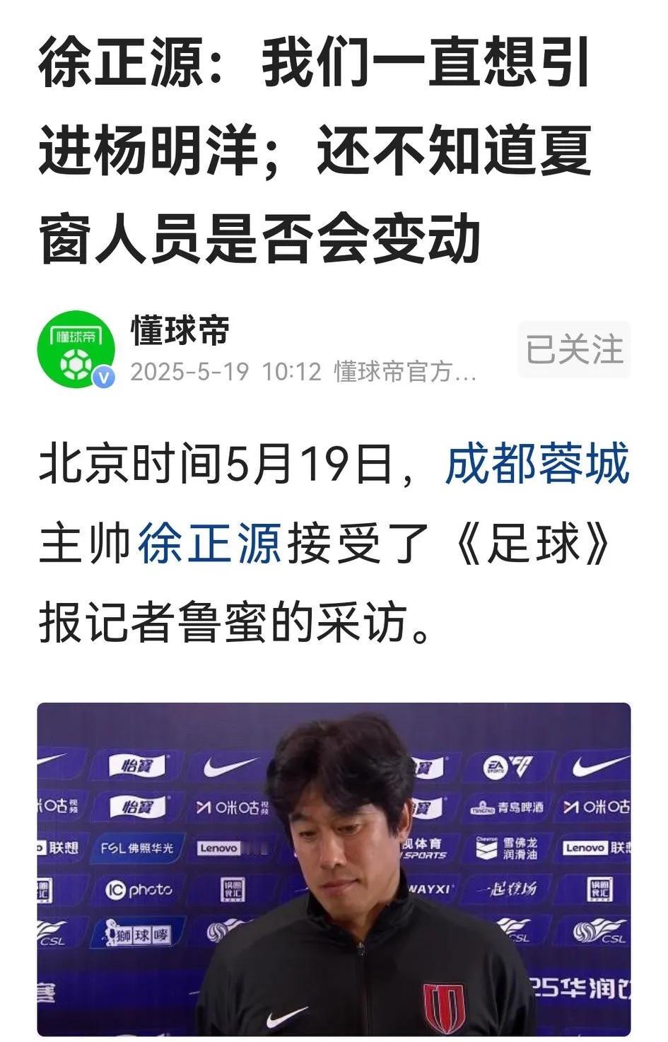 徐正源接受《足球》报专访，每个问题都有针对性，那都针对了谁？其一，状态决定一