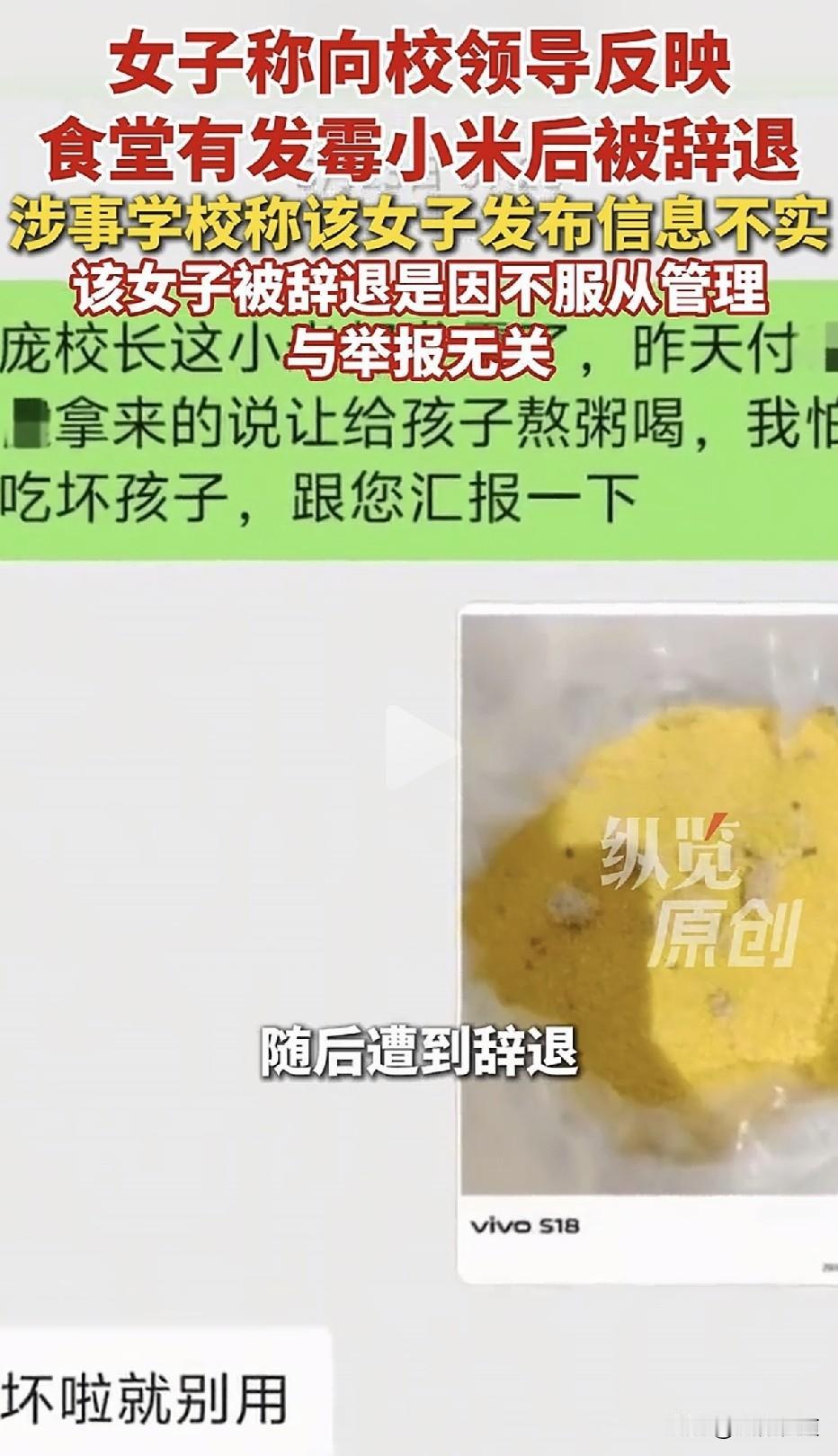 好心反映发霉小米，4天后被扫地出门！山东乐陵，一名女子在学校食堂发现发霉小米，