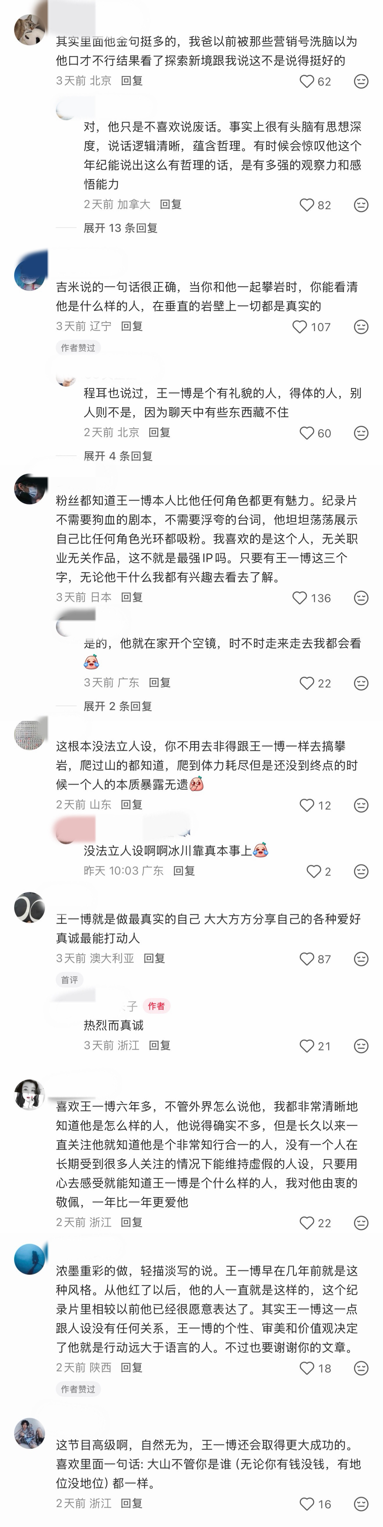 探索新境2探索新境就是王一博非常成功的个人ip，探索新境展示的就是王一博最真实