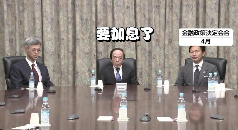 6.15还要发表加息到1%日元贬值太厉害了。日银准备加息到1%。31年来最高