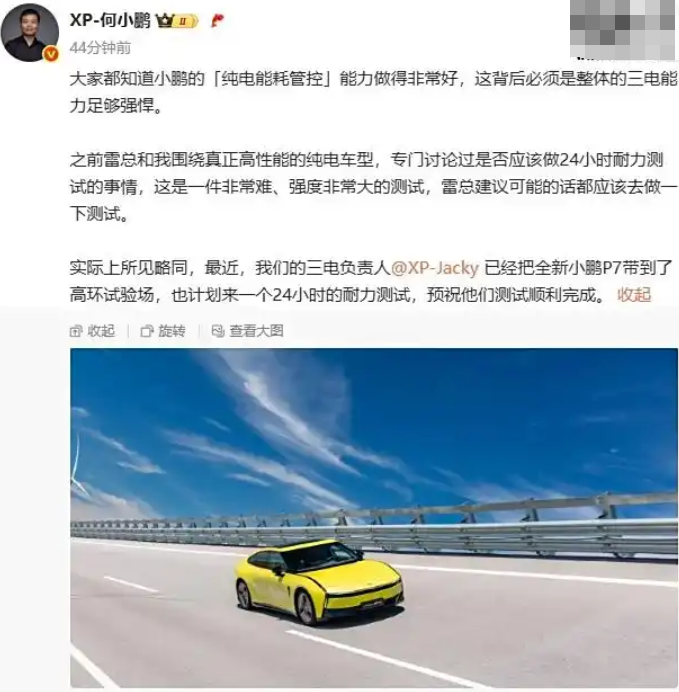 敢吃螃蟹！何小鹏: “之前我和雷总讨论 ，是否应该做24小时耐力测试的事情，现在