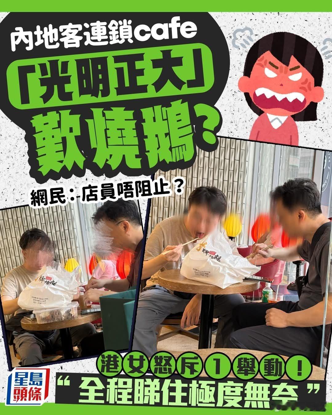 内地游客在香港咖啡店内吃烧鹅，被挂网公审星岛报道，有网民在Threads上发文，