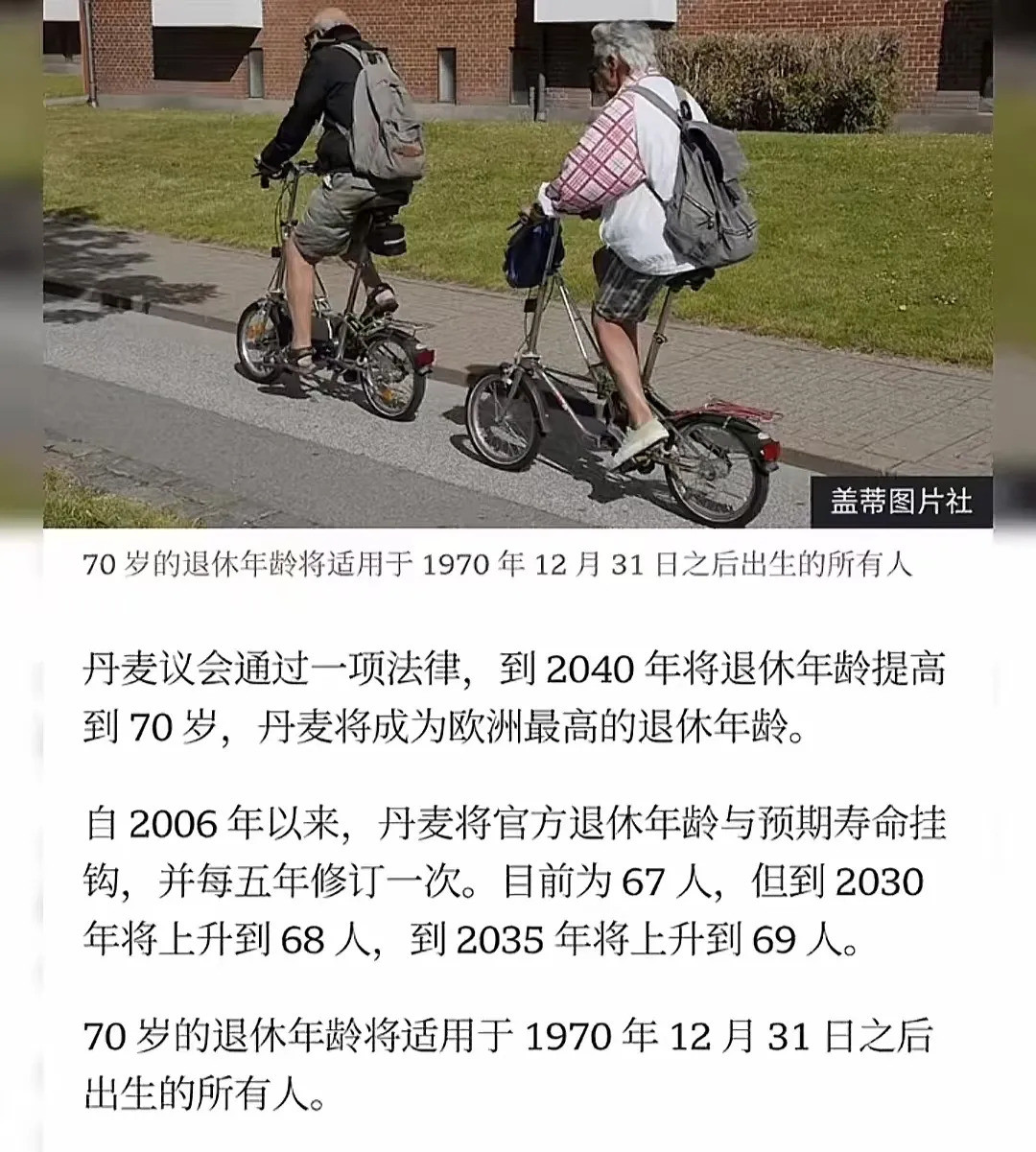 丹麦退休太晚，熬到70岁真要命我的天哪！你敢相信吗？有个