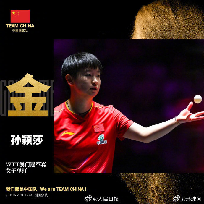 【#国乒包揽冠军赛男女单冠军#】：女单冠军；：男单冠军。祝贺！#国乒还是国乒#