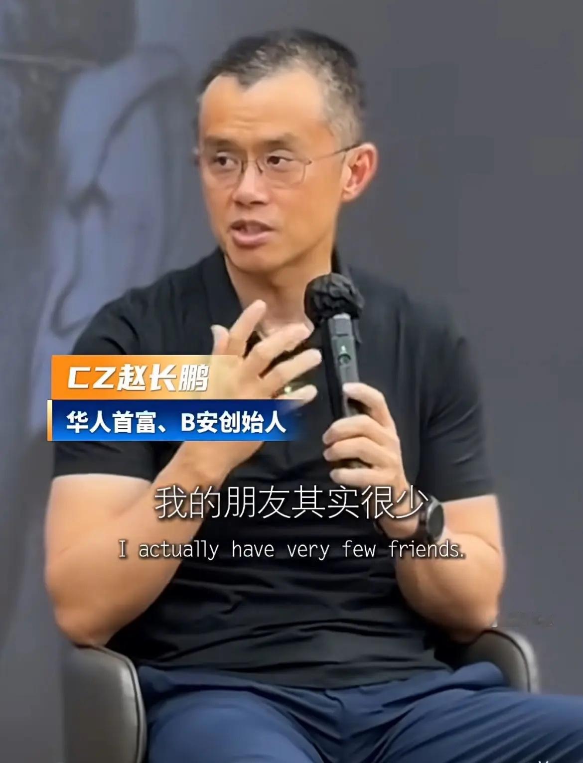 赵长鹏：道德有缺陷的人，终身无法合作8月27日，币安创始人赵长鹏在香港记者见
