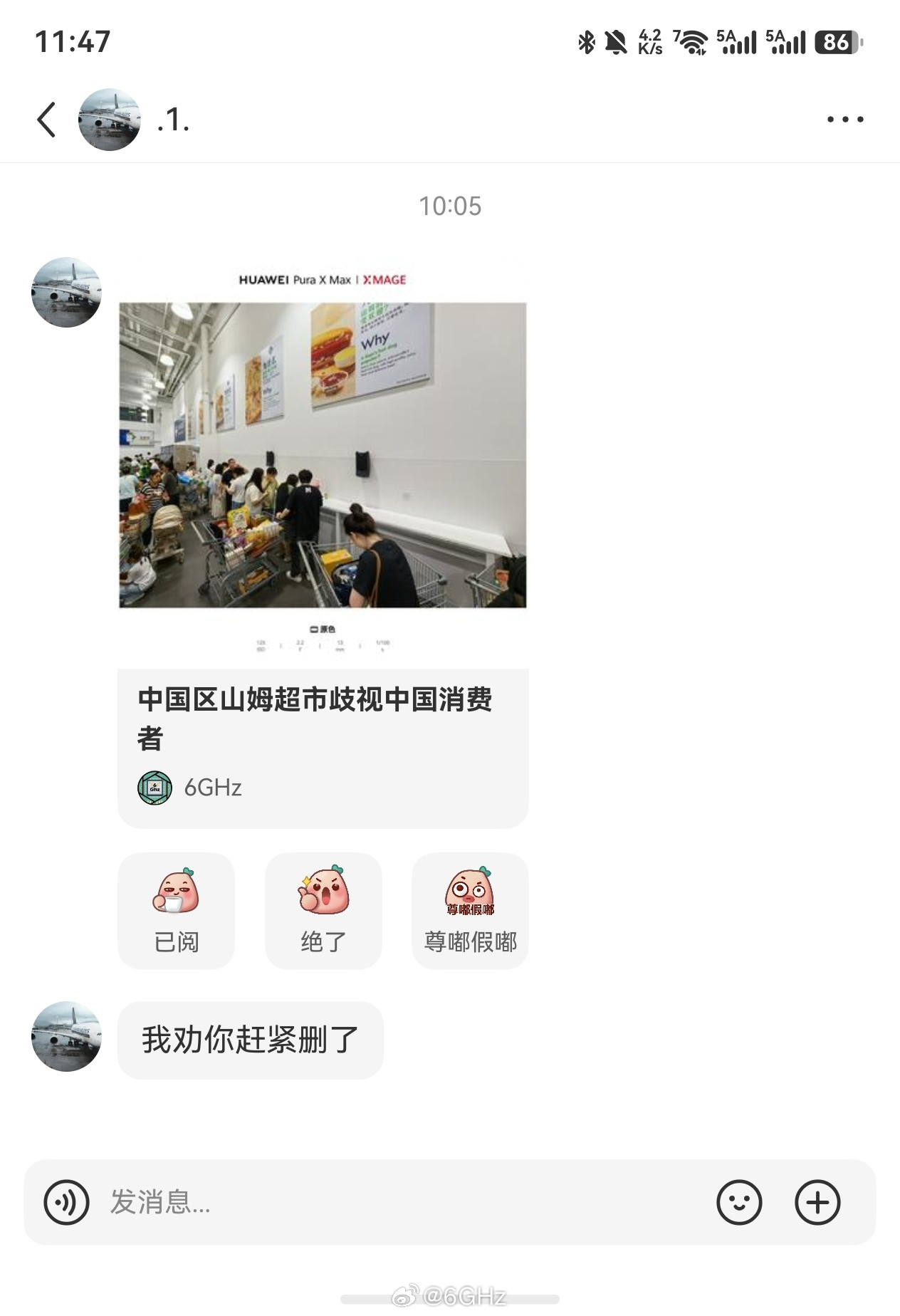 牛逼，不删能把我咋样