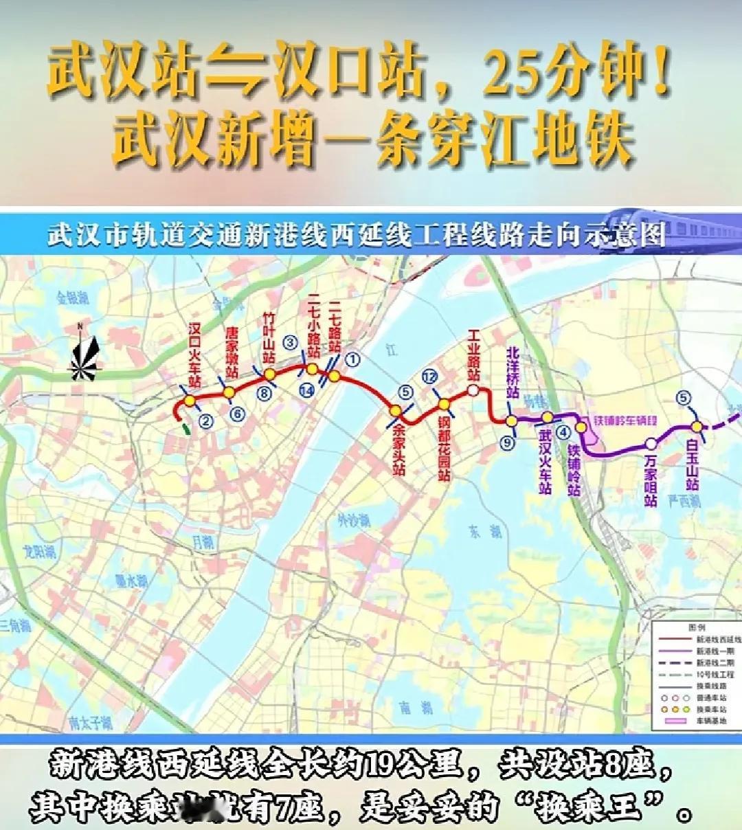 从汉口站到武汉站，“遥远的距离”竟然只需25分钟抵达，地铁新港西延线呼之欲出。