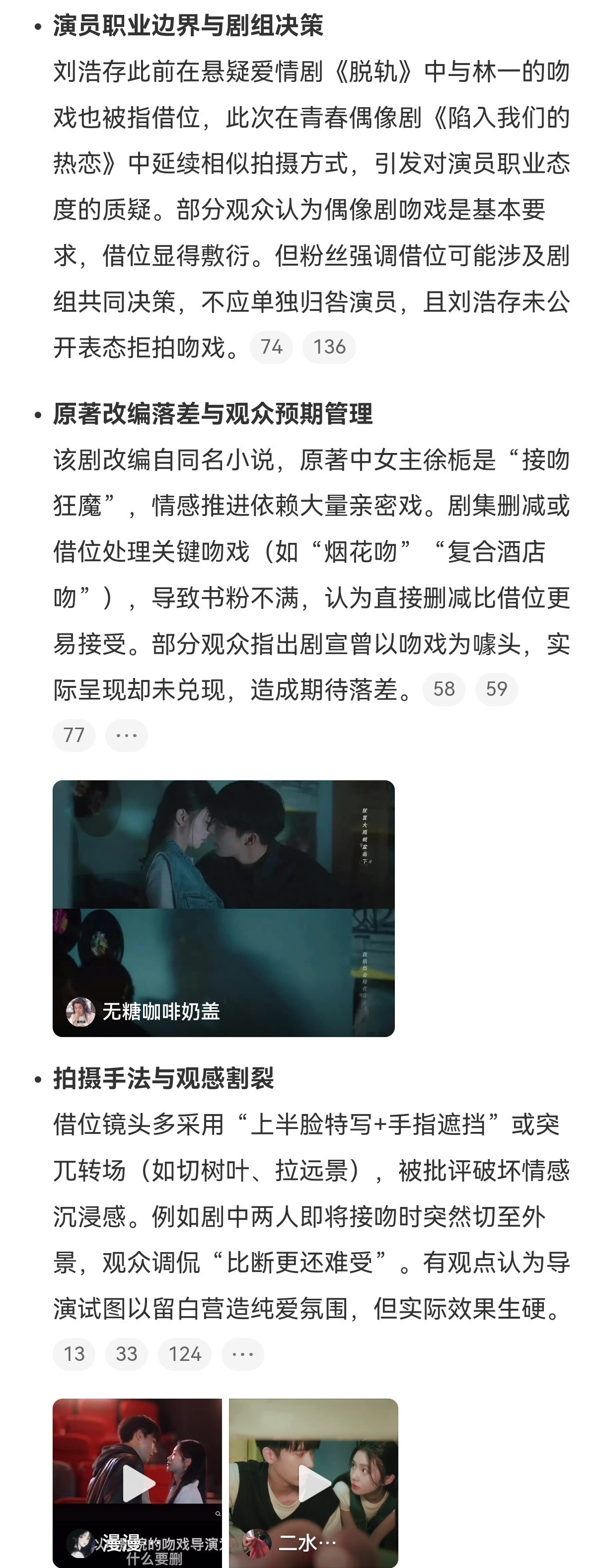 借位吻戏①书粉认为剧角色是个喜欢亲亲抱抱的人设，很多名场面都和吻戏有关，而且引起