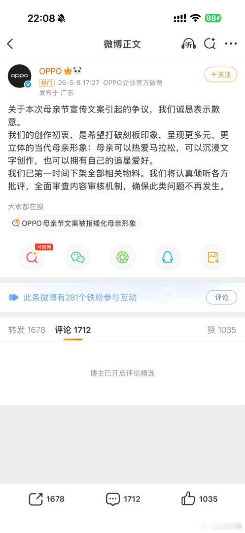 OPPO道歉诚意有博主说oppo道歉文章满是诚意，但评论开启了精选