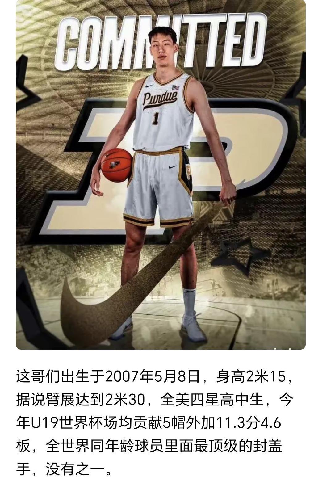 继周琦之后中国篮坛再出天赋怪，2007年出生的旅美高中生郇斯楠重磅加盟诺加盟普渡