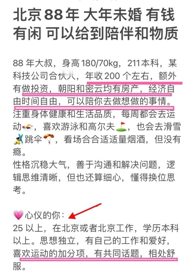 北京88年科技公司老板找个真诚女生结婚非本人征婚，线下真实嘉宾，资料已核