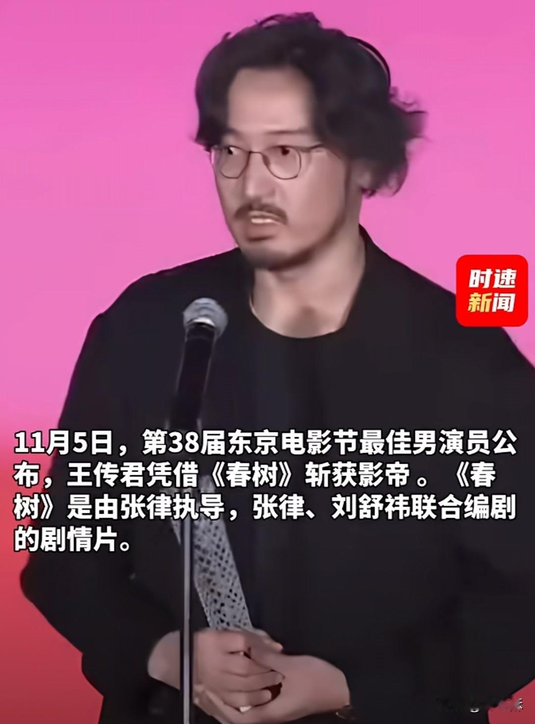没有笑容，淡漠领奖但实至名归，王传君东京封影帝11月5日，第38届东