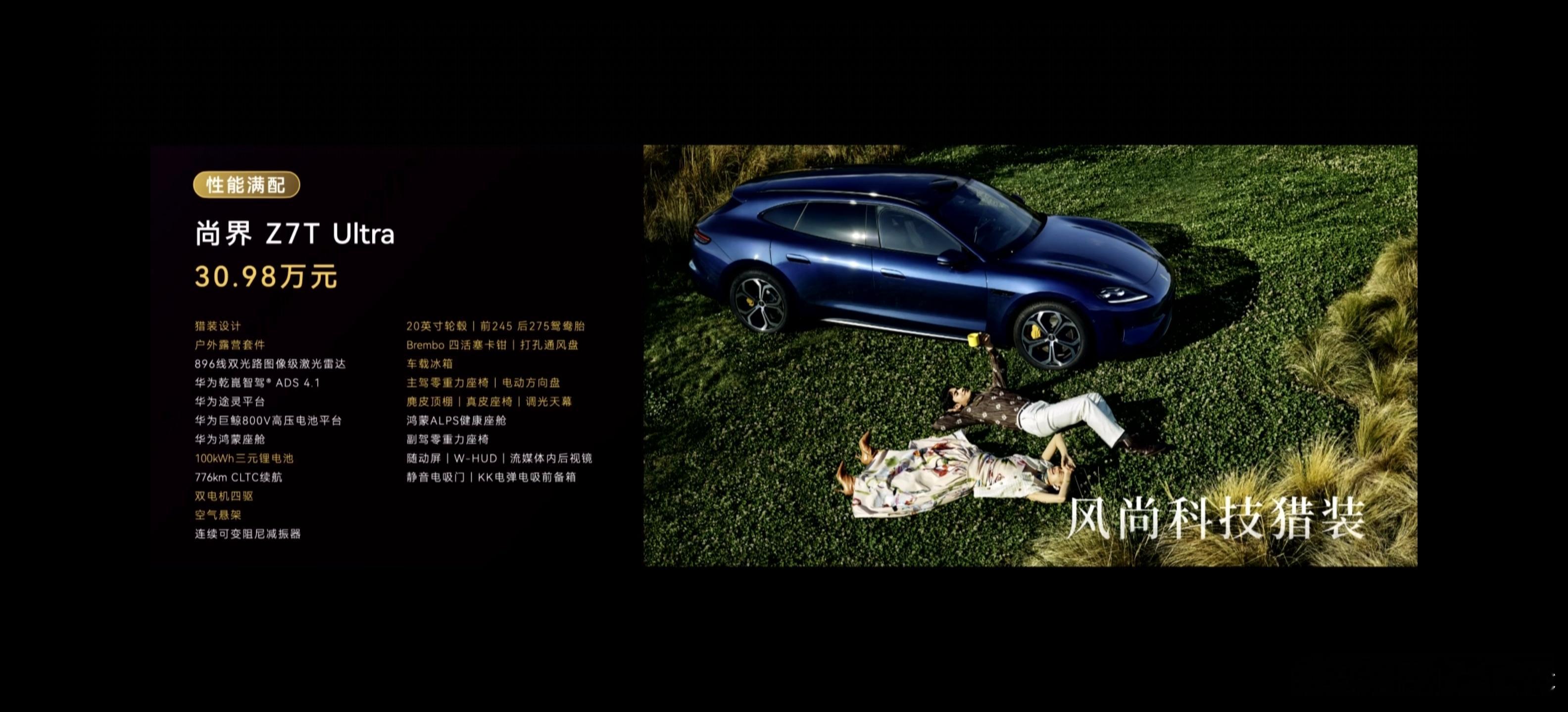 尚界Z7系列售价出炉：Z7/Z7TMax21.98万/22.98万Z7/