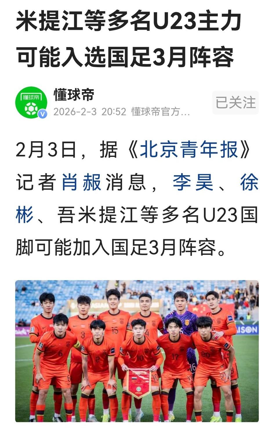 果然，我很早前猜的没错，安东尼奥和邵佳一的两级国足要玩抢人游戏。据北青报道，