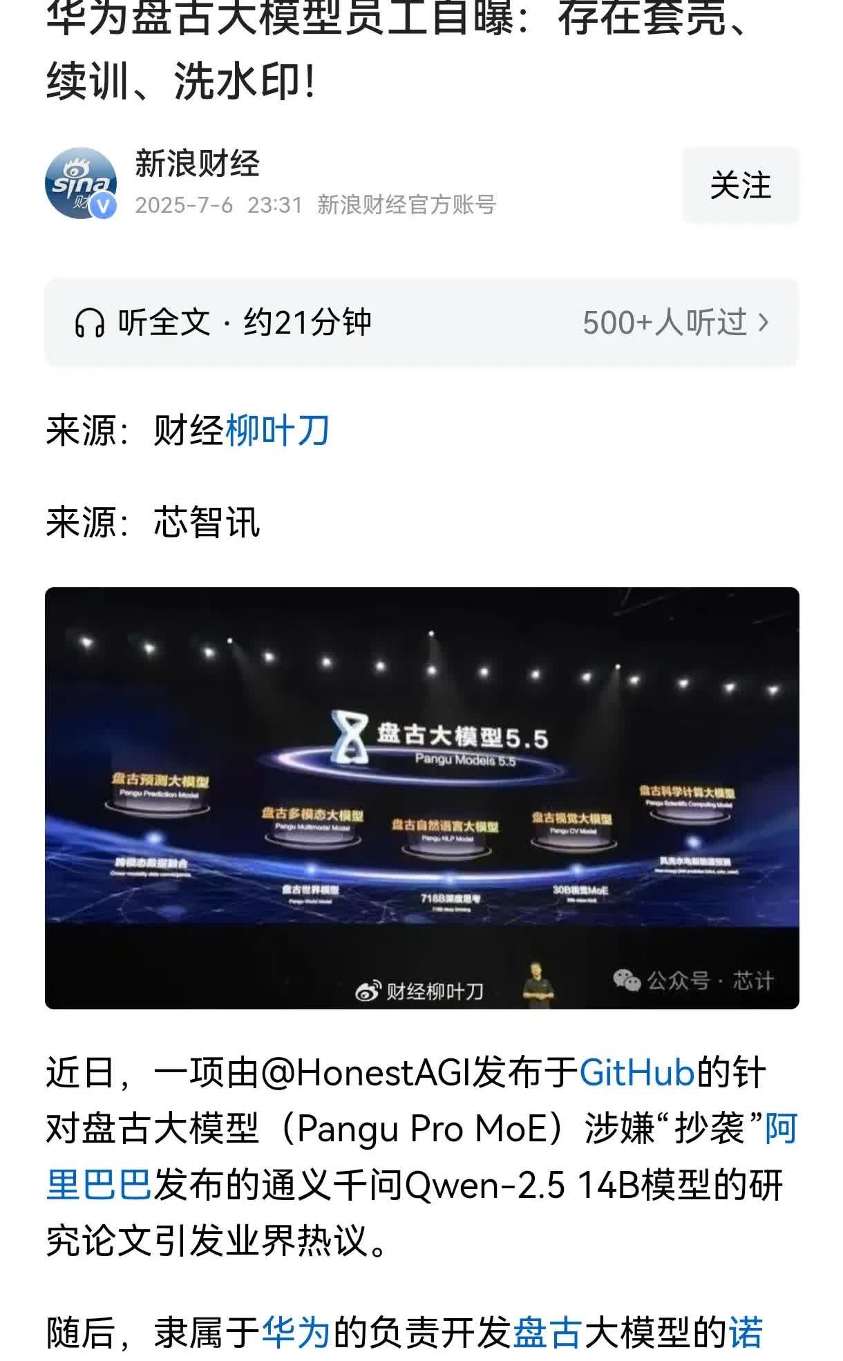 再说一次华为盘古被质疑抄袭这件事，所谓的铁证是跟某模型数据重合度高，其实
