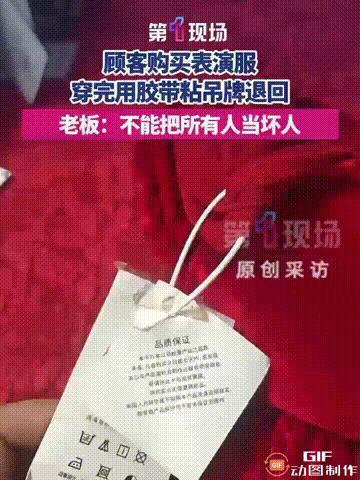 自作聪明的人真是太多了！山东菏泽一位女顾客在网上买了一件衣服进行舞蹈表演，谁料表