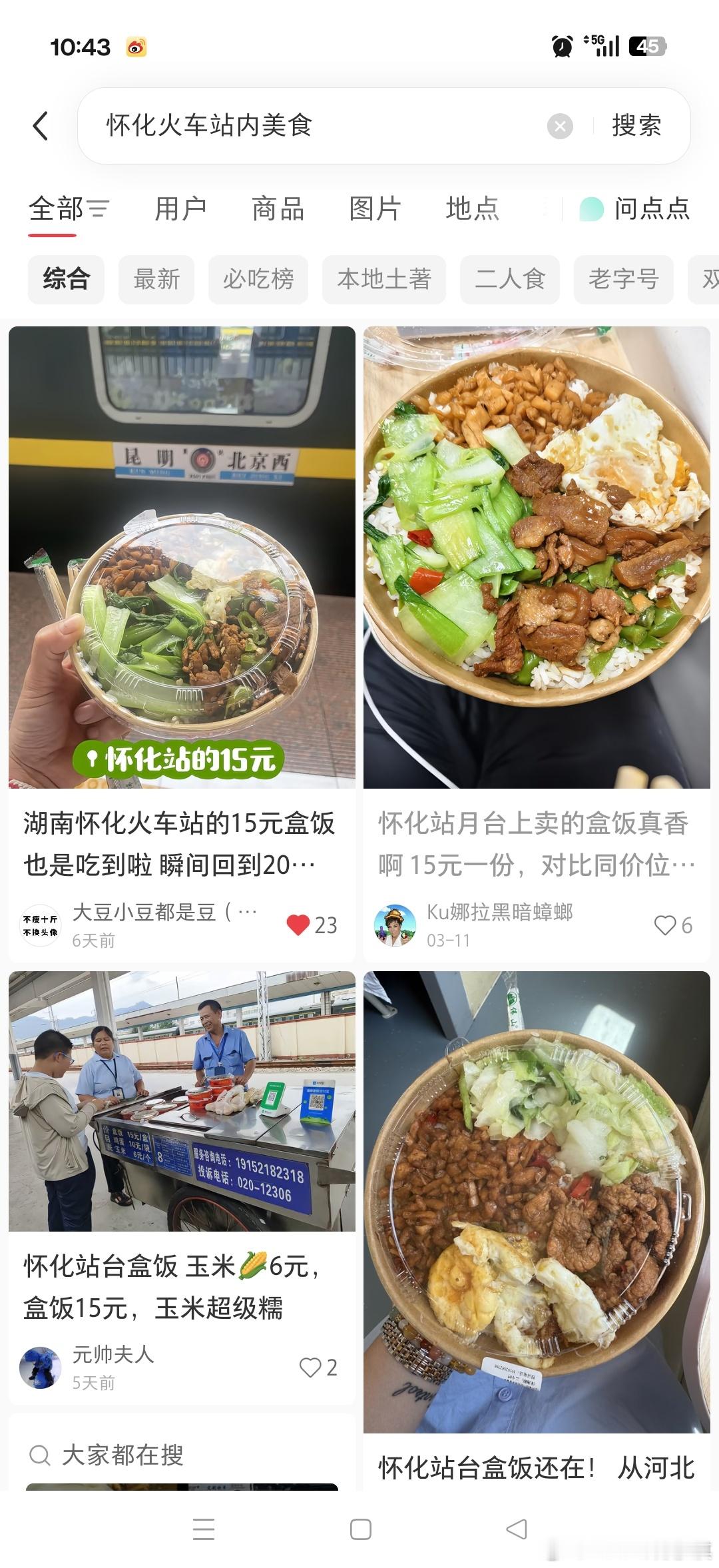 马上到怀化的时候，在某书刷到怀化火车站盒饭，哈哈哈，一停车立马到月台买同款小炒肉，肉是五花，香辣椒炒