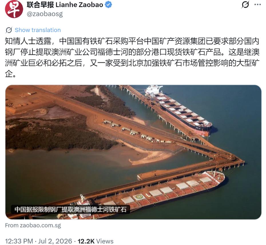 全球铁矿石市场再起波澜，中国这次出手，让澳洲矿企彻底坐不住了。7月2日，一则