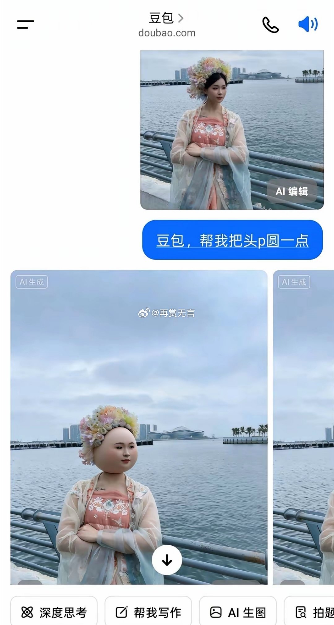 豆包：你就说现在头圆不圆吧？