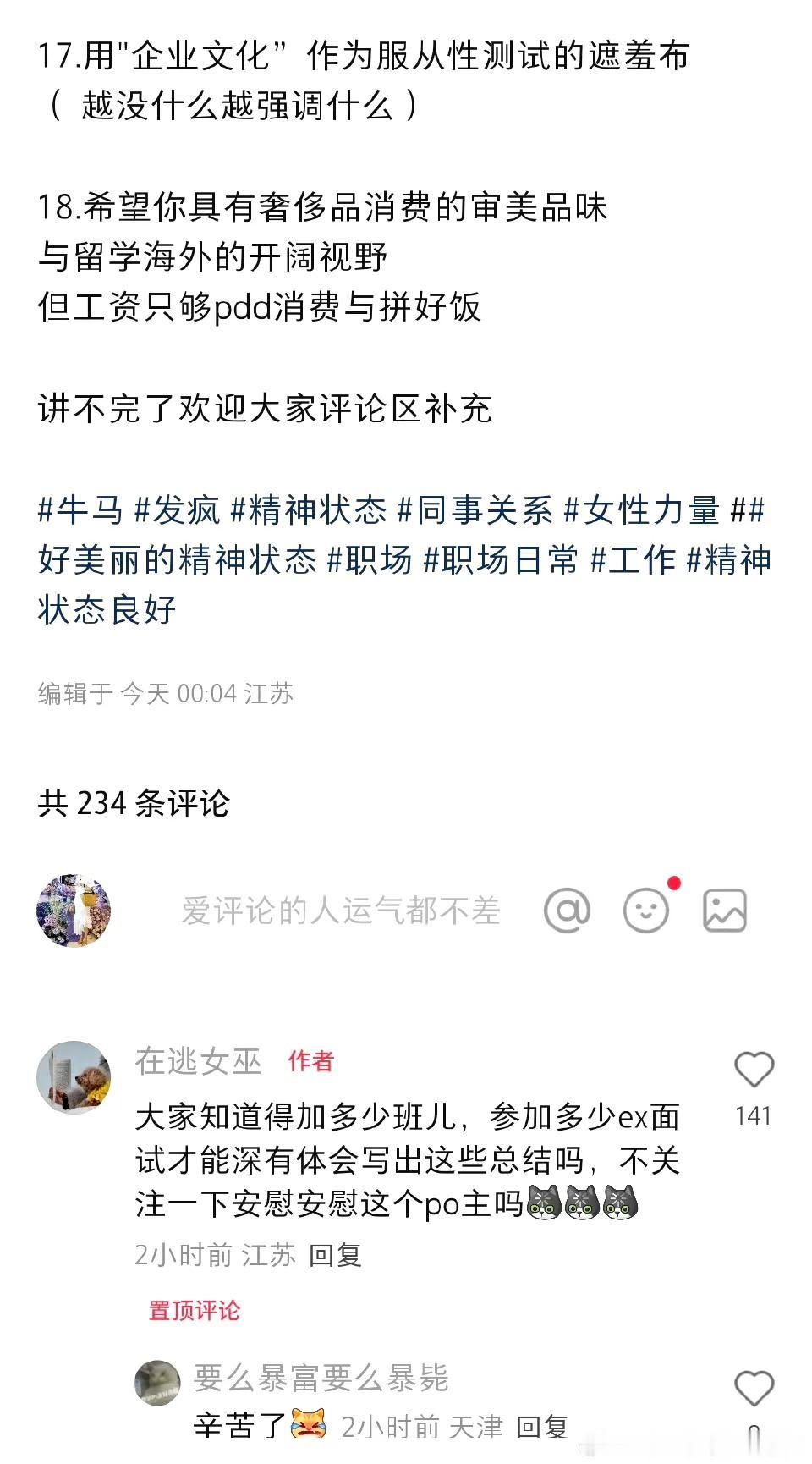 现在的职场正在淘汰正常人……这篇写的太好了，犀利！！！Cr：在逃女巫​​​