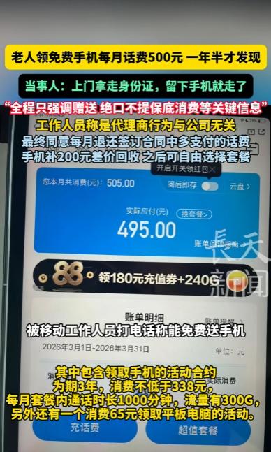 “太坑人了！” 浙江温州，一51岁退休阿姨接到移动工作人员电话，称她是优质老客户