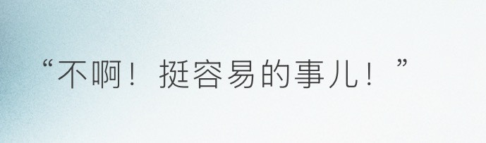 “上杂志很难吗？”采访的话很适合当答案送给酸🐔“不啊！挺容易的事儿！”​​​