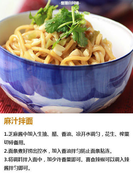 【9种拌面吃法】好吃的拌面做法，收了，想吃的时候来一份~我的宝藏食谱