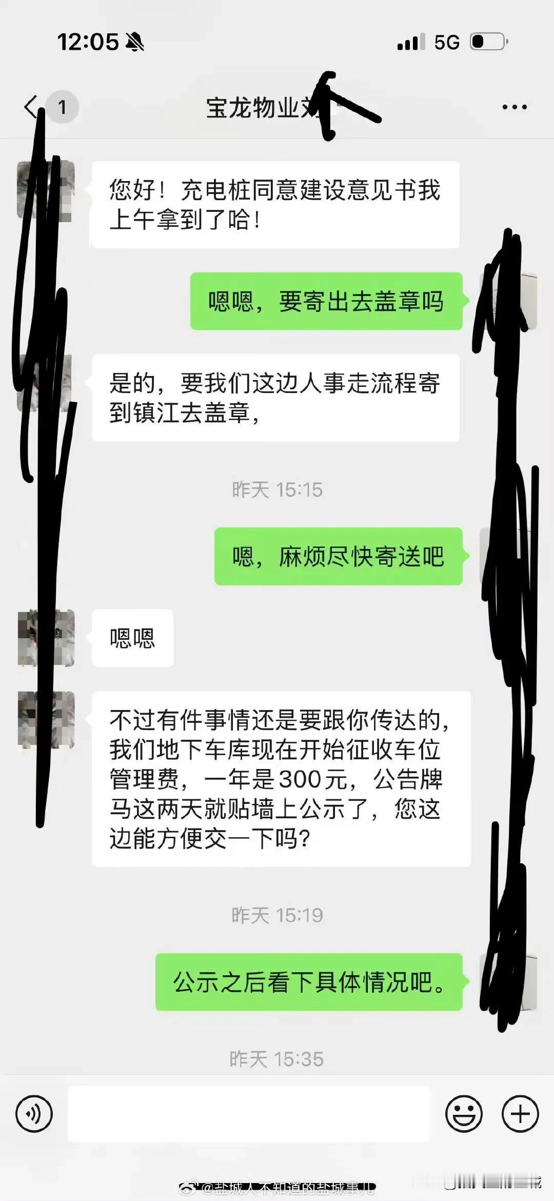 【盐城宝龙物业的收费行为引发业主不满】网友爆料：我最近在申请安装充电桩，物业要求