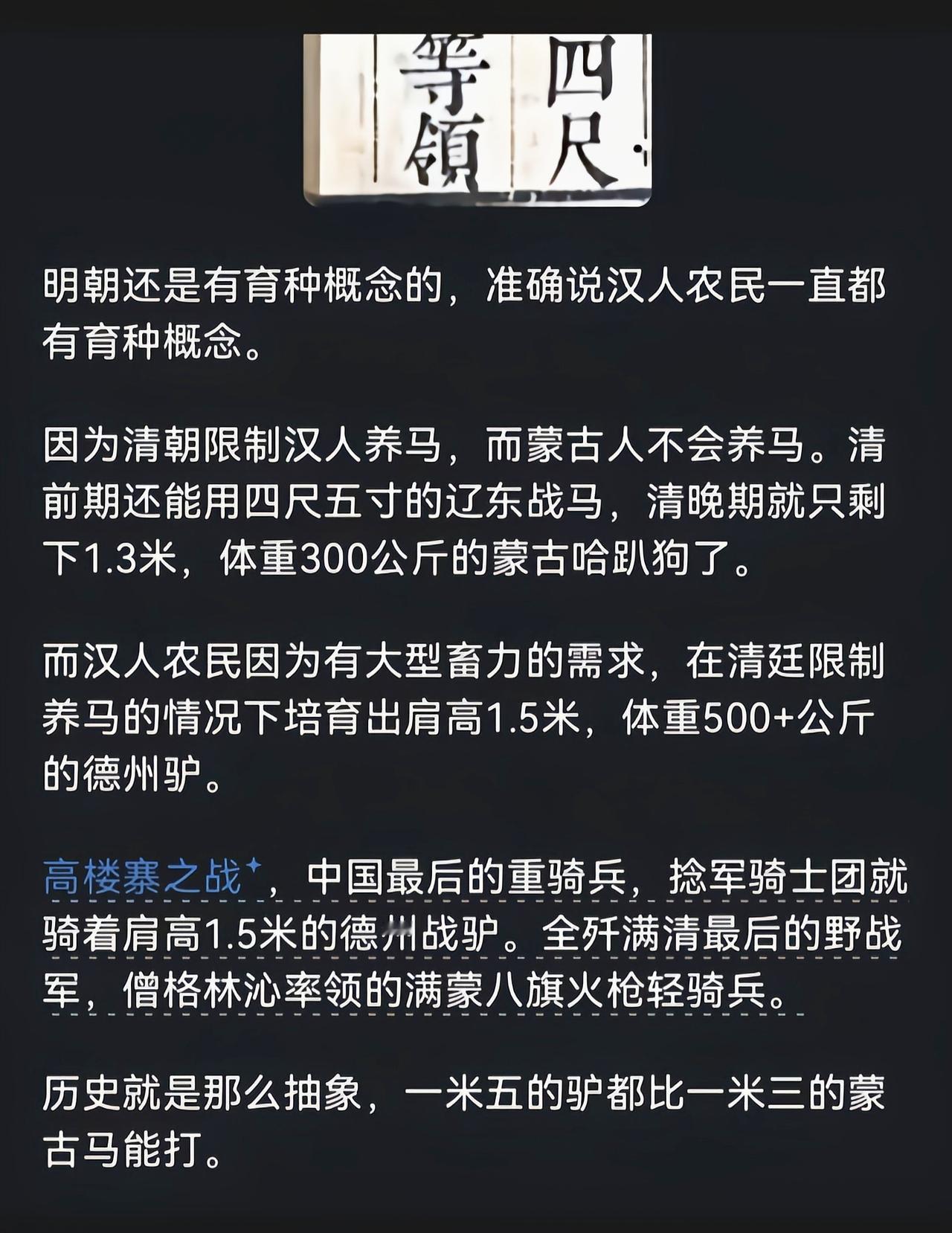 骡子和驴耐力比马好，捻军是用骡子驴把蒙古马队拖垮了[6]