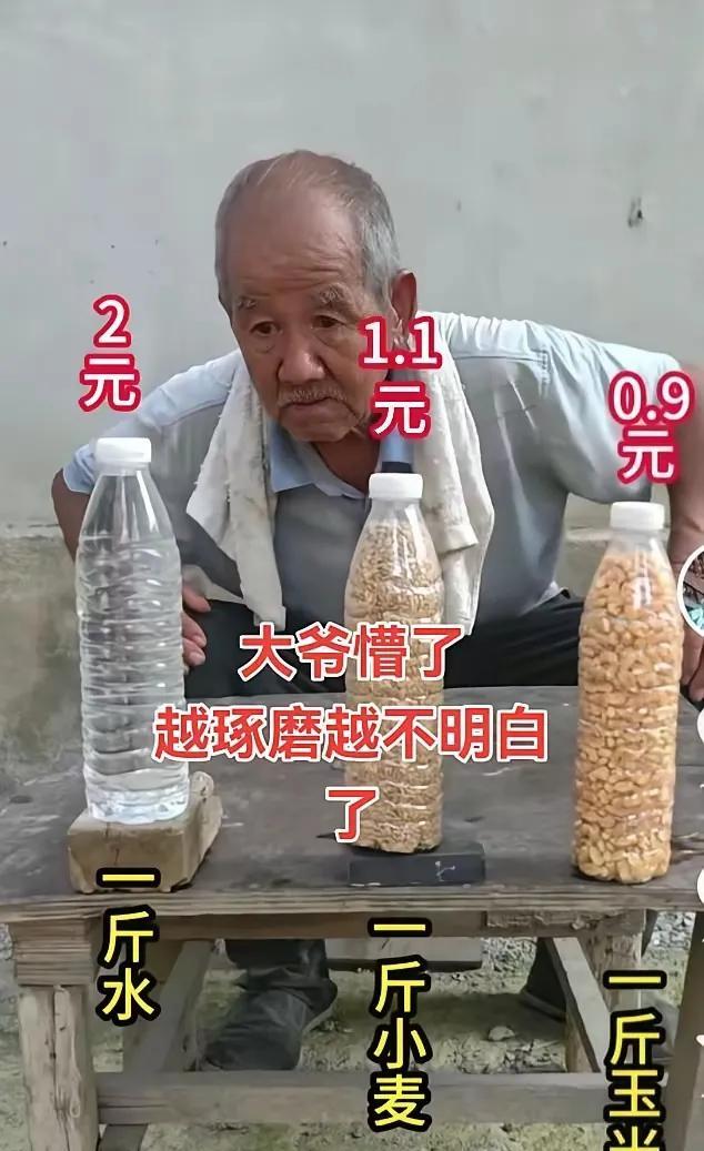 农民伯伯“懵”了吧！种田种了一辈子，怎么粮食还不如水值钱了呢？盯着一瓶矿泉水看了