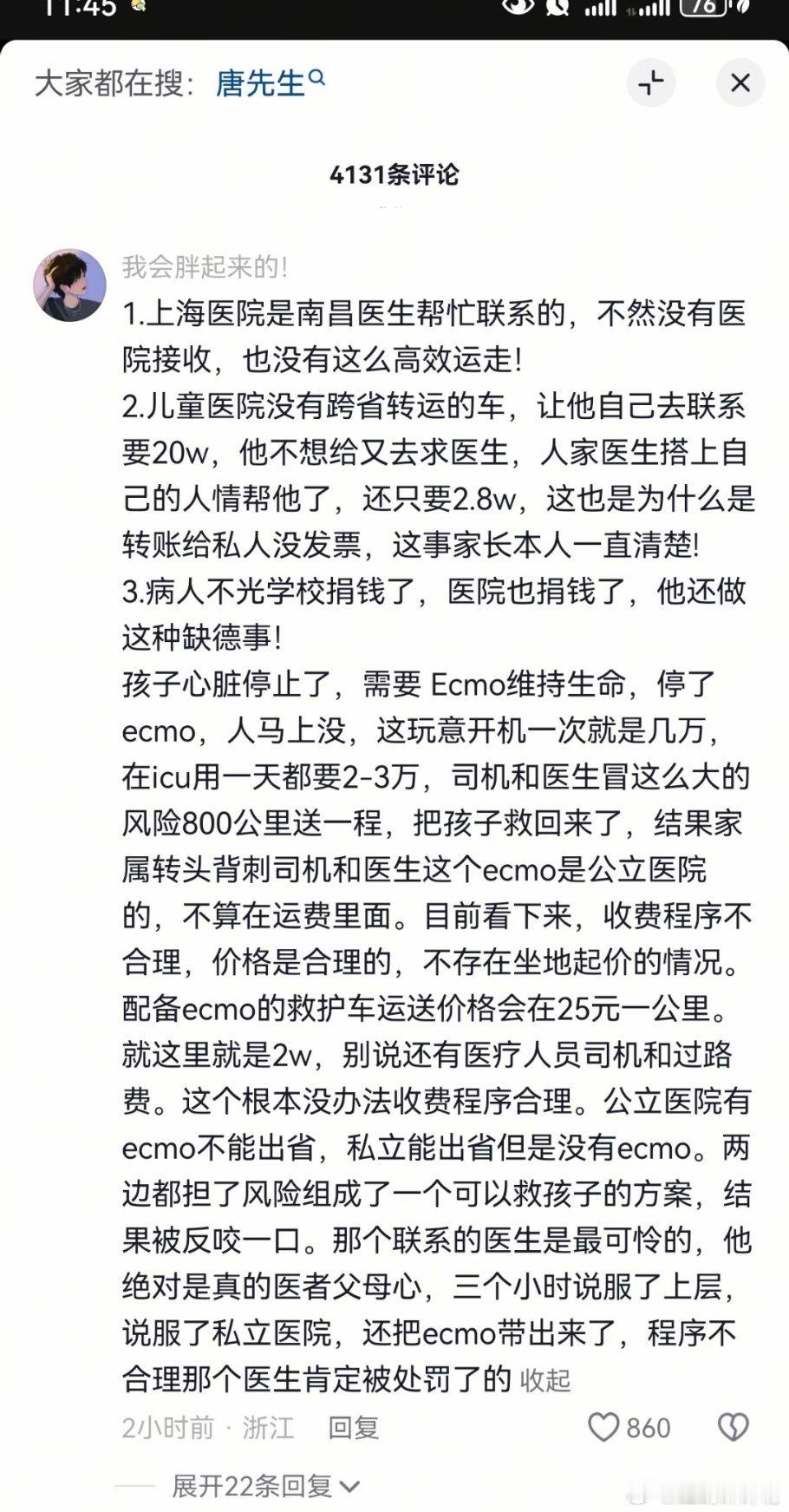 抖上刷到的多家跨省转运救护车公司暂不接ecmo单这是自己乘凉完了拔后人的树啊！