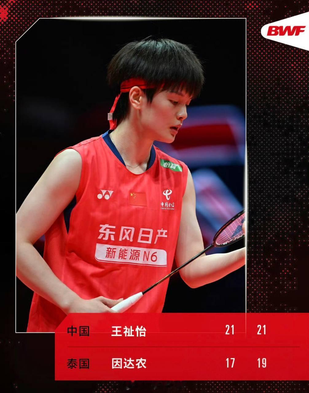 王祉怡横扫因达农锁定羽联总决赛四强席位北京时间12月18日，2025世界羽联