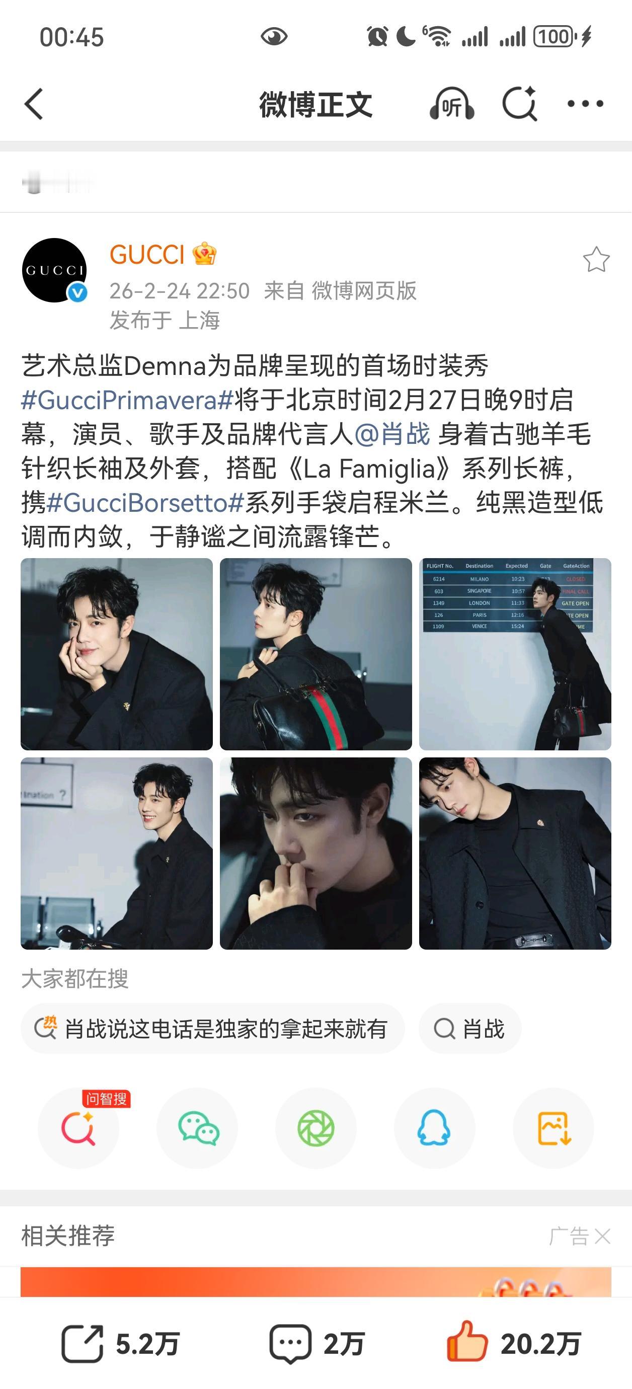 握草（一种植物）[爱心][爱心][爱心]，小室这次放了会动的肖战，Gucci要用