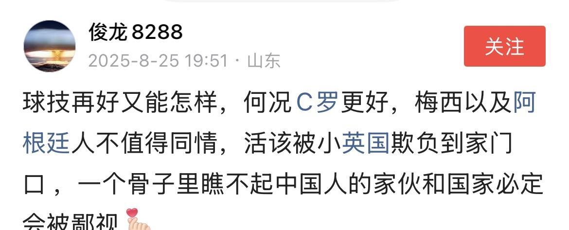 阿根廷和中国无冤无仇，都曾经被英国侵略，但因为梅西，中国的C罗粉丝不但没有同情心