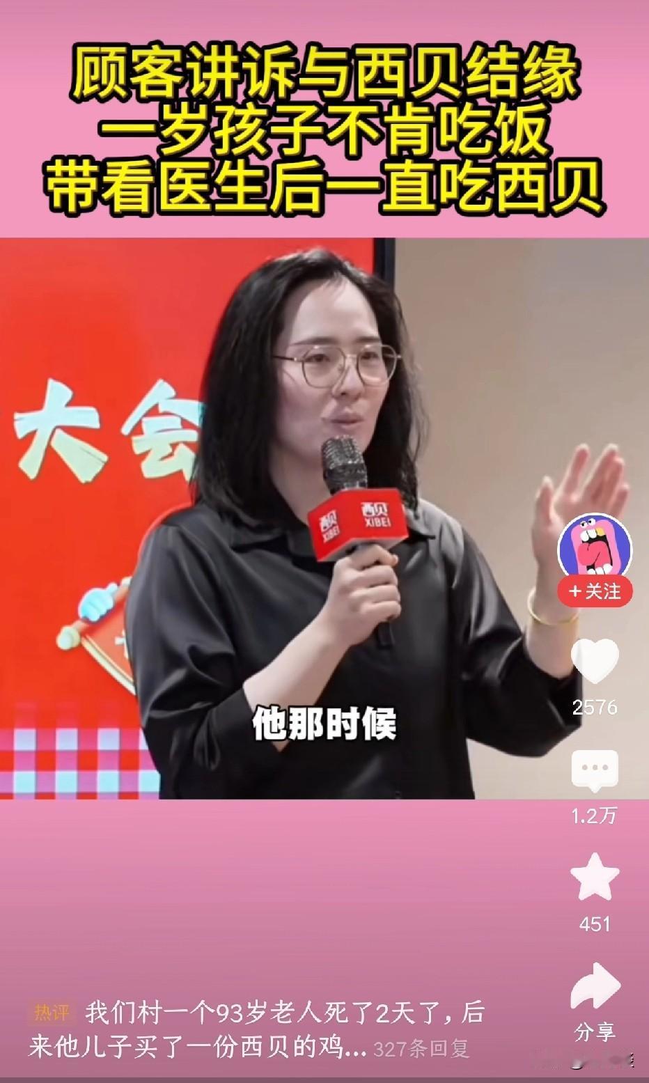 顾客讲述与西贝的情缘，小孩子一岁的时候一直都不吃饭，看完医生之后，每天都吃西贝，