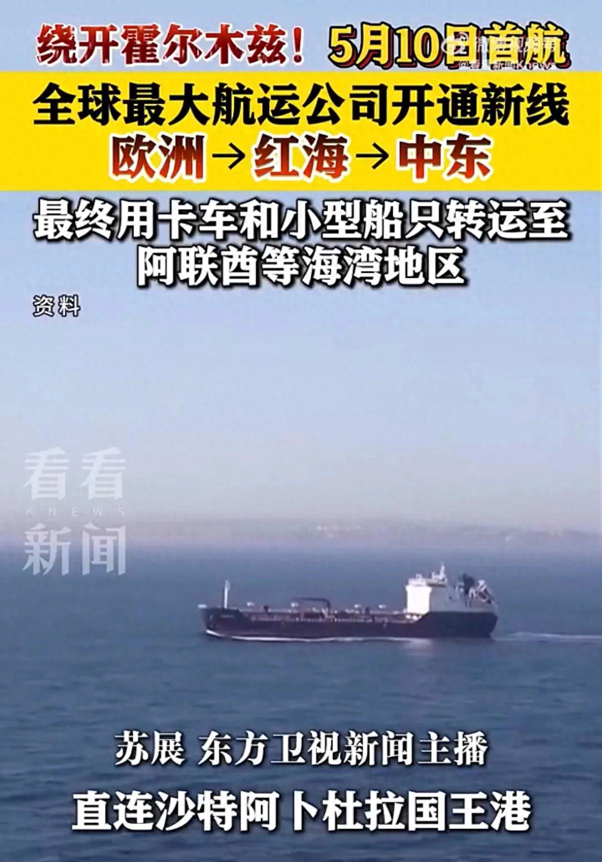 你敢信吗？全球最大集装箱航运公司彻底绕开霍尔木兹海峡，欧洲到中东货运，竟要靠卡车