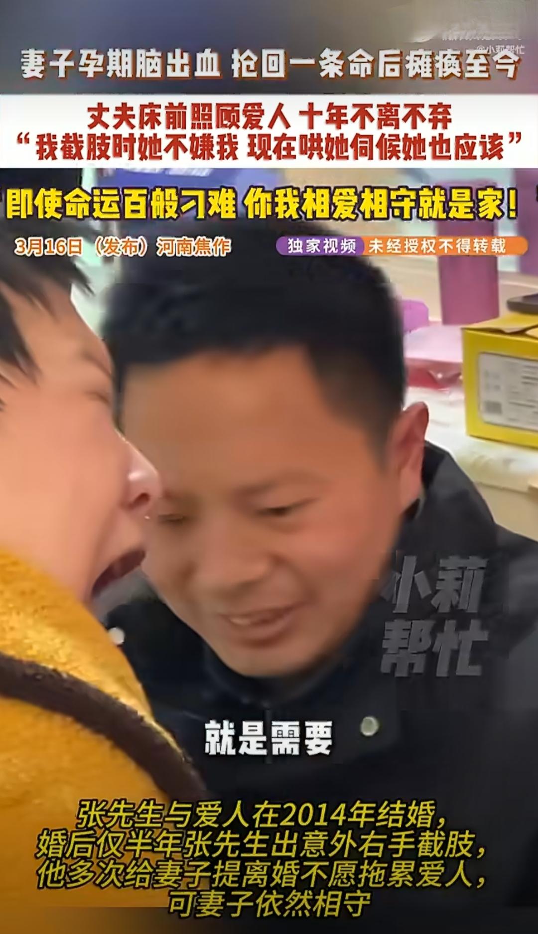 在河南焦作，有一对夫妻的故事特别让人动容。张先生和妻子原本有个挺幸福的小家