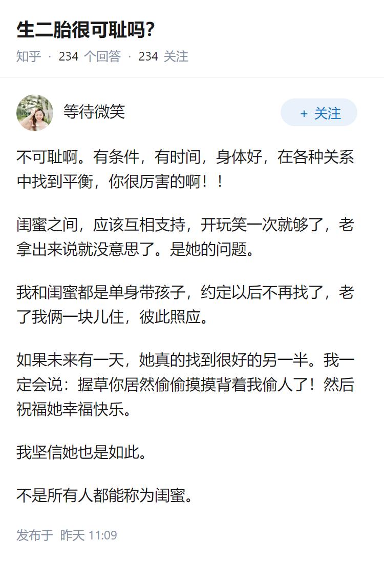 生二胎很可耻吗？