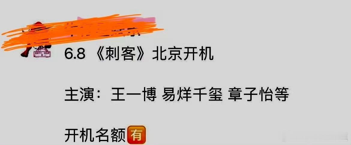 网传王一博新🫓电影《刺客》压番易烊千玺章子怡？狂野时代和酱园弄扑惨了对两个人