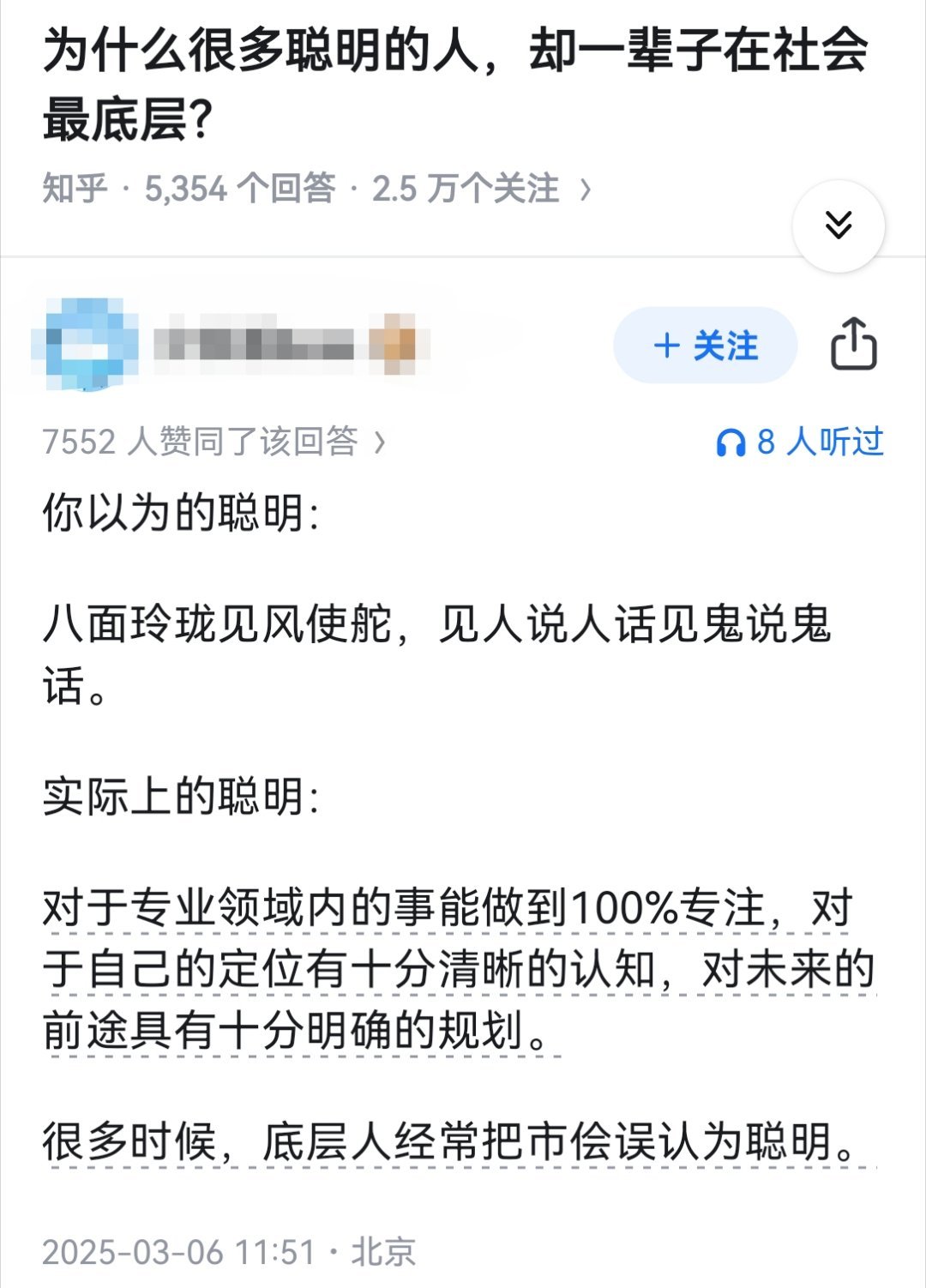 为什么很多聪明的人，却一辈子在社会最底层？​​​