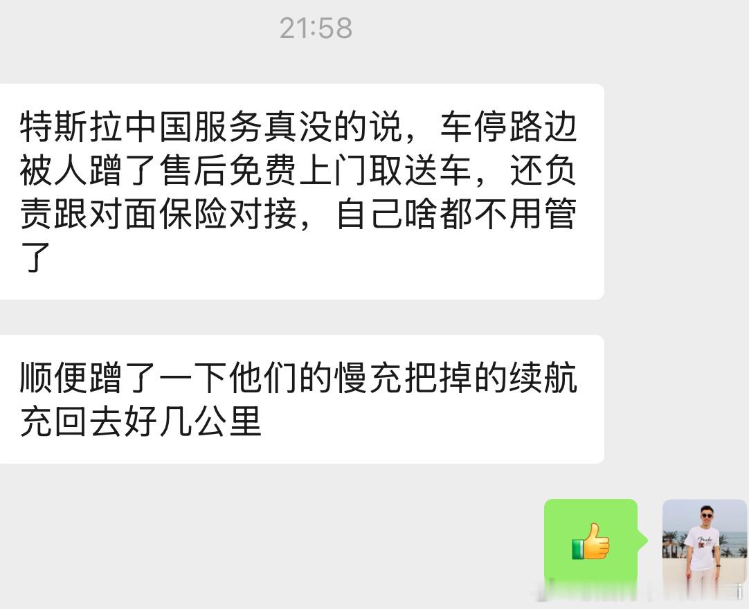 现在特斯拉售后都能免费取送车了？我记得之前能解决一边，另外一边自己解决这是服