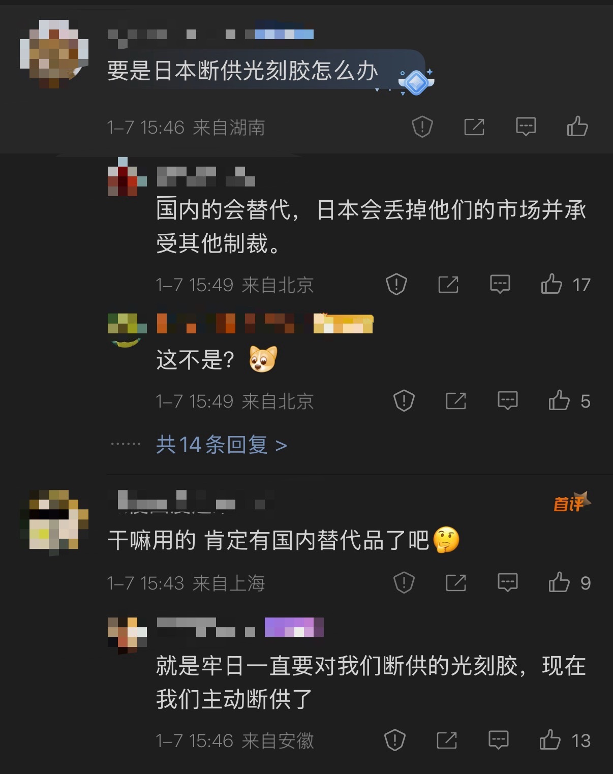 🔻有网友问光刻胶怎么办。🔻讲个笑话：一个月以前就有日本中断光刻胶出口的传闻。