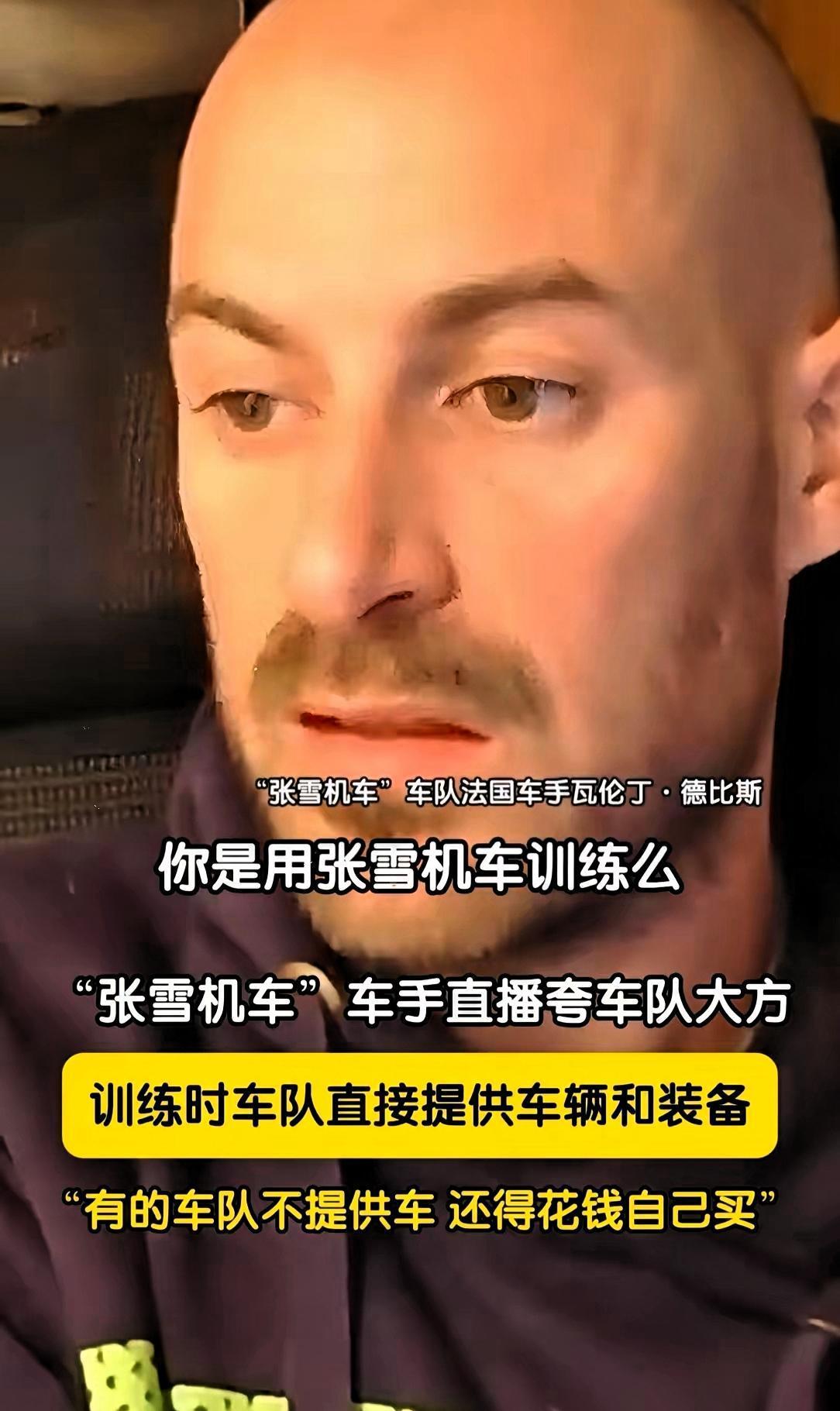 终于明白了！德比斯愿意来张雪机车的车队，不是因为张雪太厉害，而是因为张雪太大方