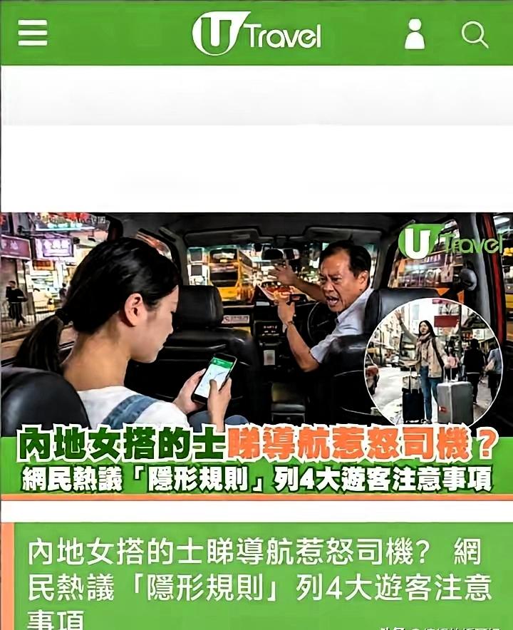 utravel报道，一名内地女游客搭乘的士前往西九龙高铁站，期间因担心行程延误而
