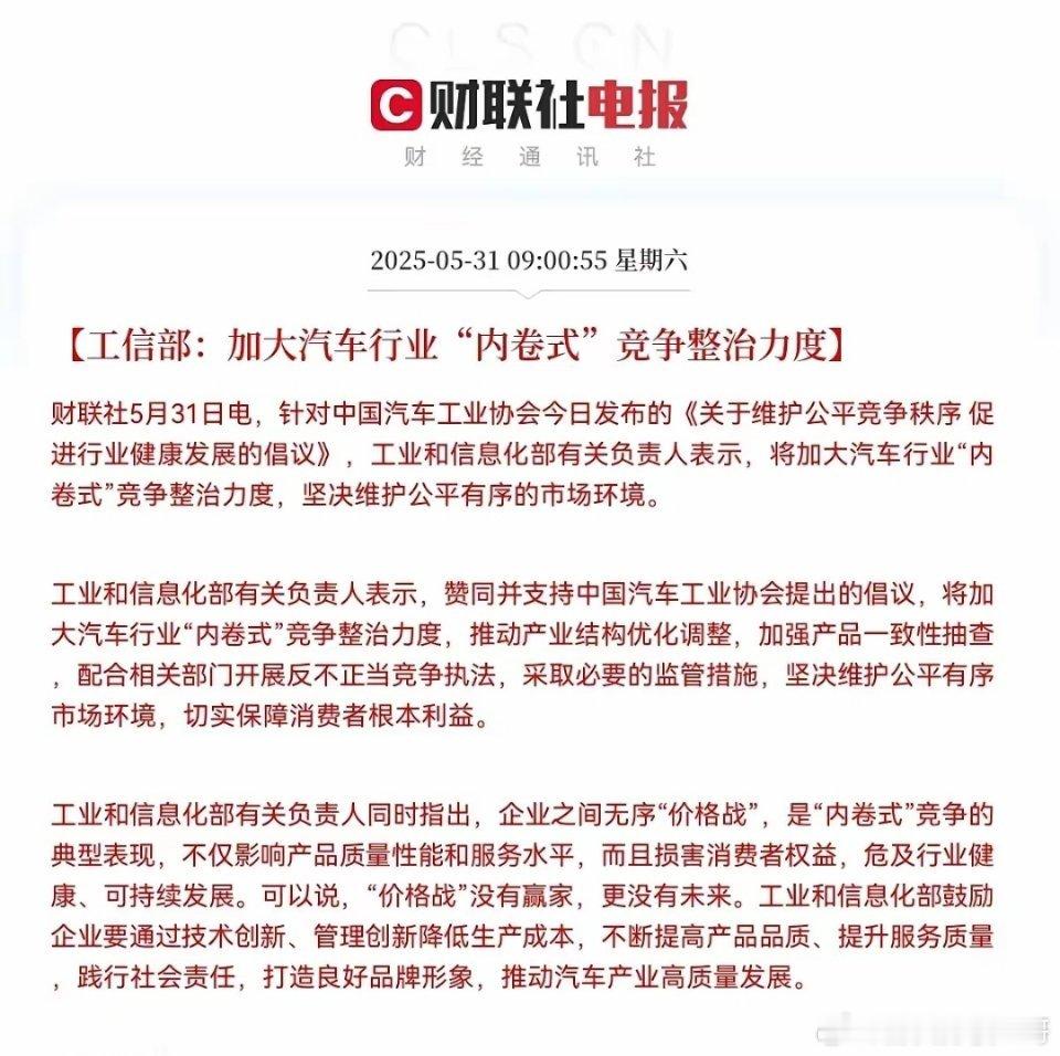 【重大利好！新能源车企的曙光真的来了✨】工信部和中汽协今天重磅发声：汽车行业“