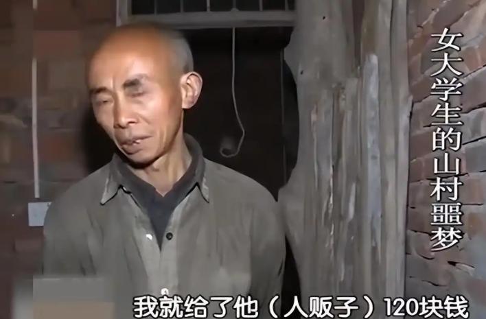 1995年，19岁女大学生何成慧被人贩子以120元卖给55岁老光棍。男人掏出皱巴